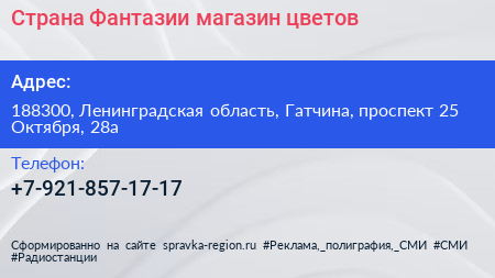 Страна Фантазии магазин цветов - визитка
