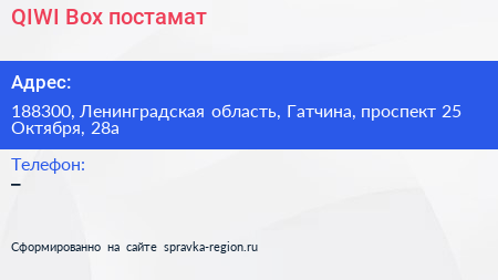 QIWI Box постамат - визитка