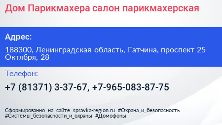 Дом Парикмахера салон парикмахерская - визитка