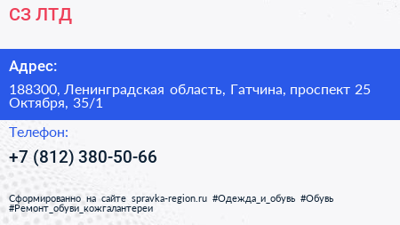 СЗ ЛТД - визитка