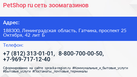 PetShop ru сеть зоомагазинов - визитка