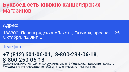 Буквоед сеть книжно канцелярских магазинов - визитка