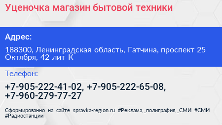 Уценочка магазин бытовой техники - визитка