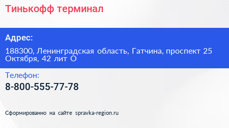 Тинькофф терминал - визитка