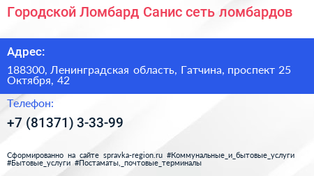 Городской Ломбард Санис сеть ломбардов - визитка
