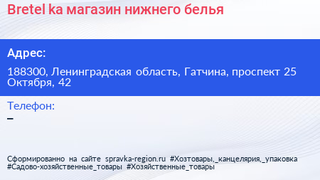 Bretel ka магазин нижнего белья - визитка