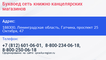 Буквоед сеть книжно канцелярских магазинов - визитка