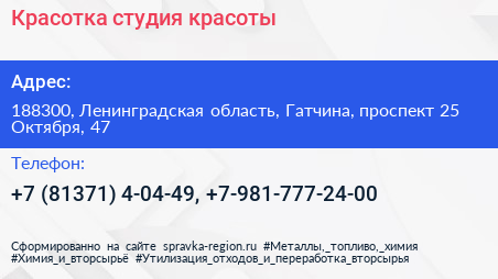 Красотка студия красоты - визитка