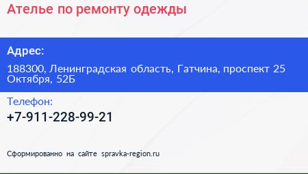 Ателье по ремонту одежды - визитка