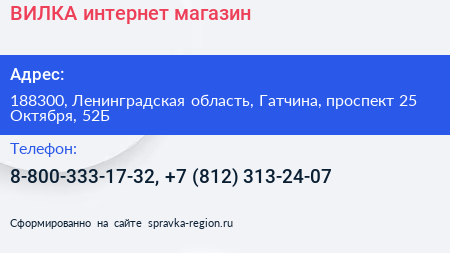 ВИЛКА интернет магазин - визитка