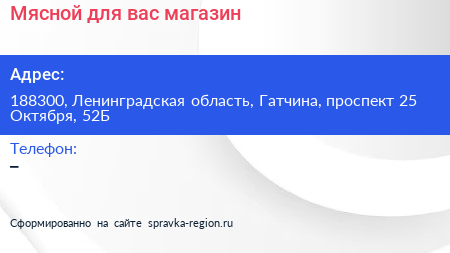 Мясной для вас магазин - визитка