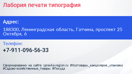 Нажмите, чтобы скачать визитку Лабория печати типография - визитка