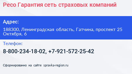 Ресо Гарантия сеть страховых компаний - визитка