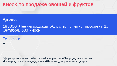 Киоск по продаже овощей и фруктов - визитка