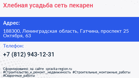 Хлебная усадьба сеть пекарен - визитка