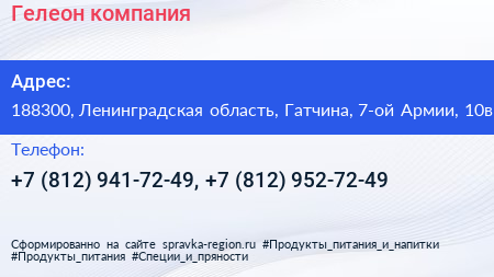 Гелеон компания - визитка