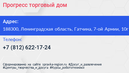 Прогресс торговый дом - визитка