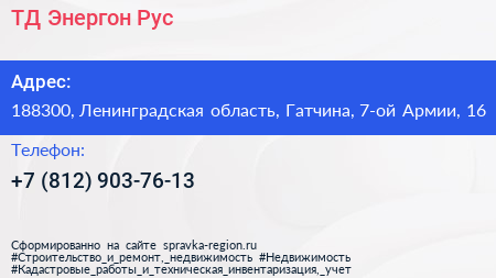 ТД Энергон Рус - визитка