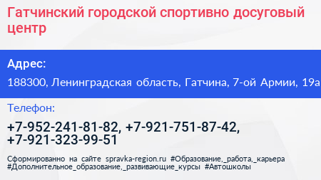 Гатчинский городской спортивно досуговый центр - визитка
