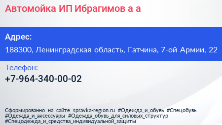 Автомойка ИП Ибрагимов а а  - визитка