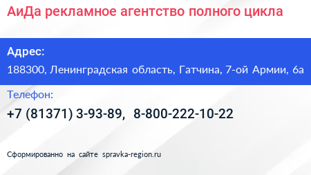 АиДа рекламное агентство полного цикла - визитка