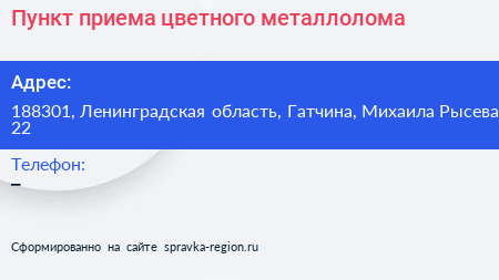 Пункт приема цветного металлолома - визитка