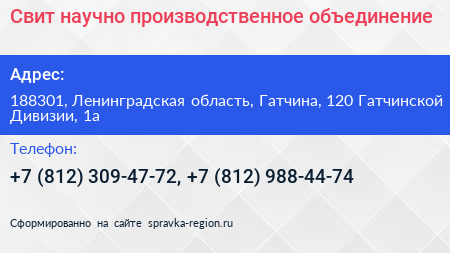 Свит научно производственное объединение - визитка