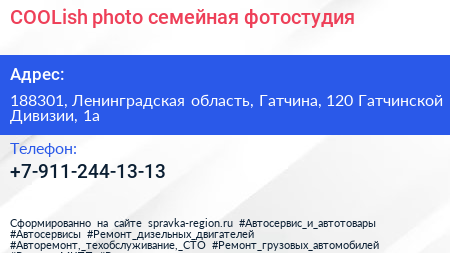 COOLish photo семейная фотостудия - визитка