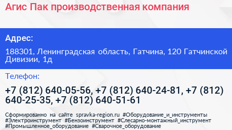 Агис Пак производственная компания - визитка