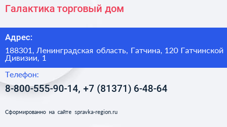 Галактика торговый дом - визитка