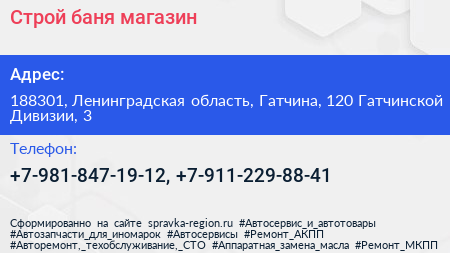 Строй баня магазин - визитка