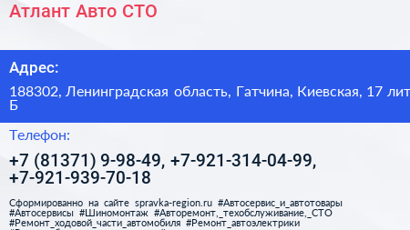 Атлант Авто СТО - визитка