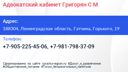 Адвокатский кабинет Григорян С М  - визитка