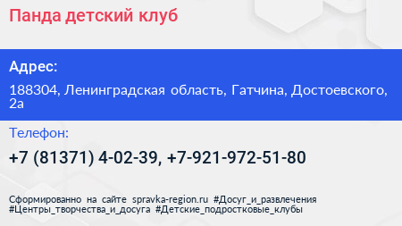 Панда детский клуб - визитка