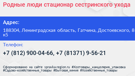 Родные люди стационар сестринского ухода - визитка