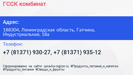 ГССК комбинат - визитка