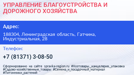 УПРАВЛЕНИЕ БЛАГОУСТРОЙСТВА И ДОРОЖНОГО ХОЗЯЙСТВА - визитка