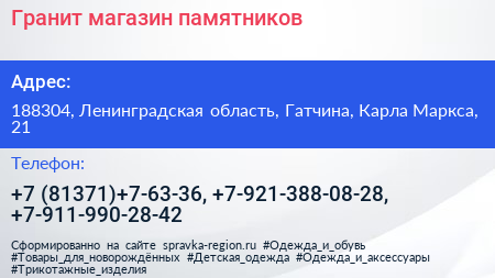 Гранит магазин памятников - визитка