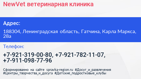 NewVet ветеринарная клиника - визитка