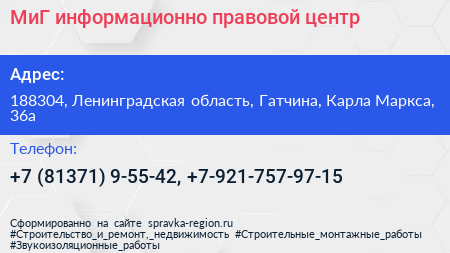 МиГ информационно правовой центр - визитка
