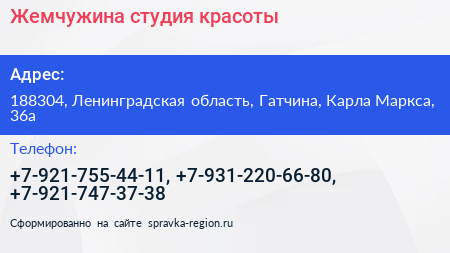Жемчужина студия красоты - визитка