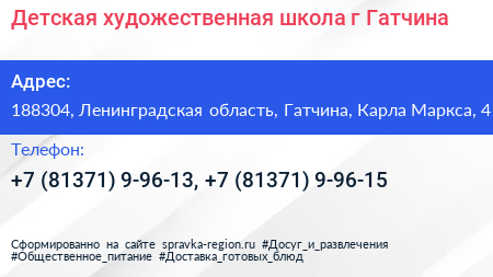 Детская художественная школа г Гатчина - визитка