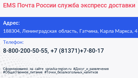 EMS Почта России служба экспресс доставки - визитка