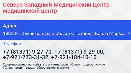 Северо Западный Медицинский Центр+ медицинский центр - визитка