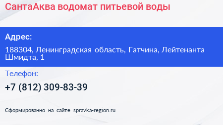 СантаАква водомат питьевой воды - визитка