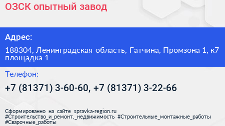 ОЗСК опытный завод - визитка