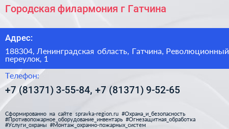 Городская филармония г Гатчина - визитка