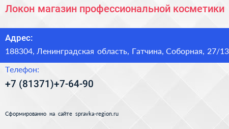 Локон магазин профессиональной косметики - визитка