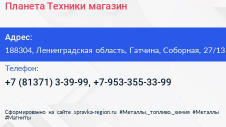 Планета Техники магазин - визитка