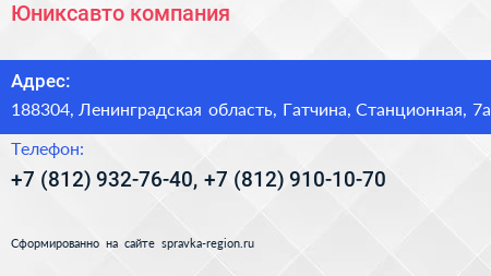 Юниксавто компания - визитка